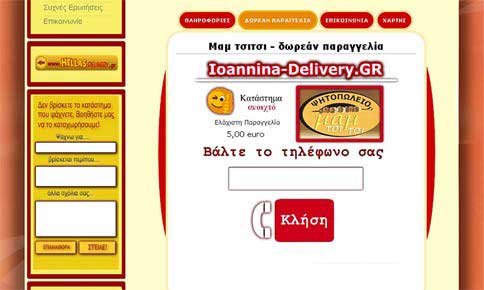 #Ioannina-delivery.gr :Food portal with menus click to call order <br/><i>Featured Shop minisite integrated!</i>
