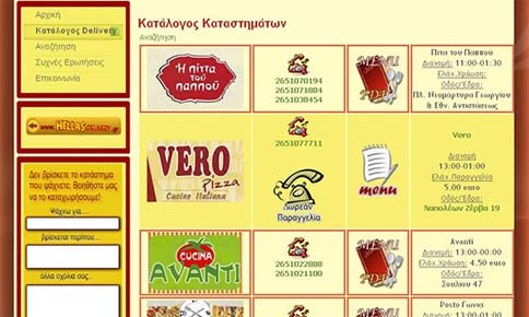 #Ioannina-delivery.gr :Food portal with menus click to call order <br/><i>Featured Shop look in the catalog</i>
