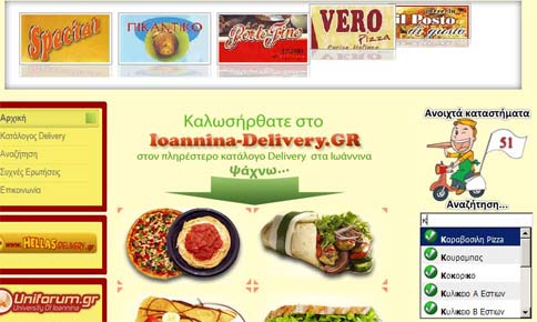 #Ioannina-delivery.gr :Food portal with menus click to call order <br/><i>Featured Shop top advertising and easy search module! </i>