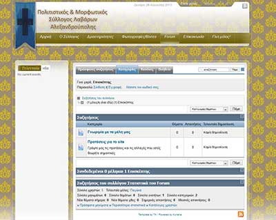 #e-lavara.gr :Cultural Organization portal with basic features based on joomla <br/><i>Forum integration page </i>