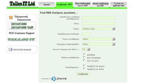 #Wifi Tallosweb : Front-end Html design + Javascript programming (cost-map calculator). <br/><i>Hotspot locator form </i>